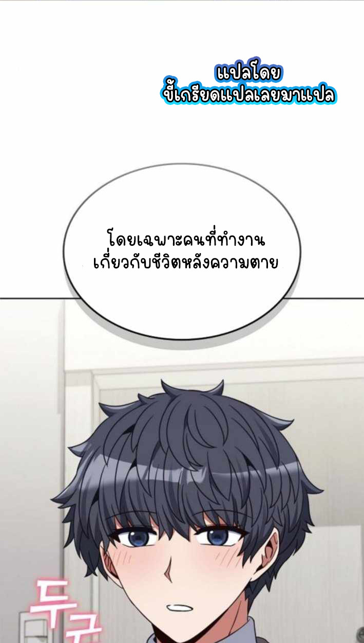Part-Time Grim Reaper - หน้า 92