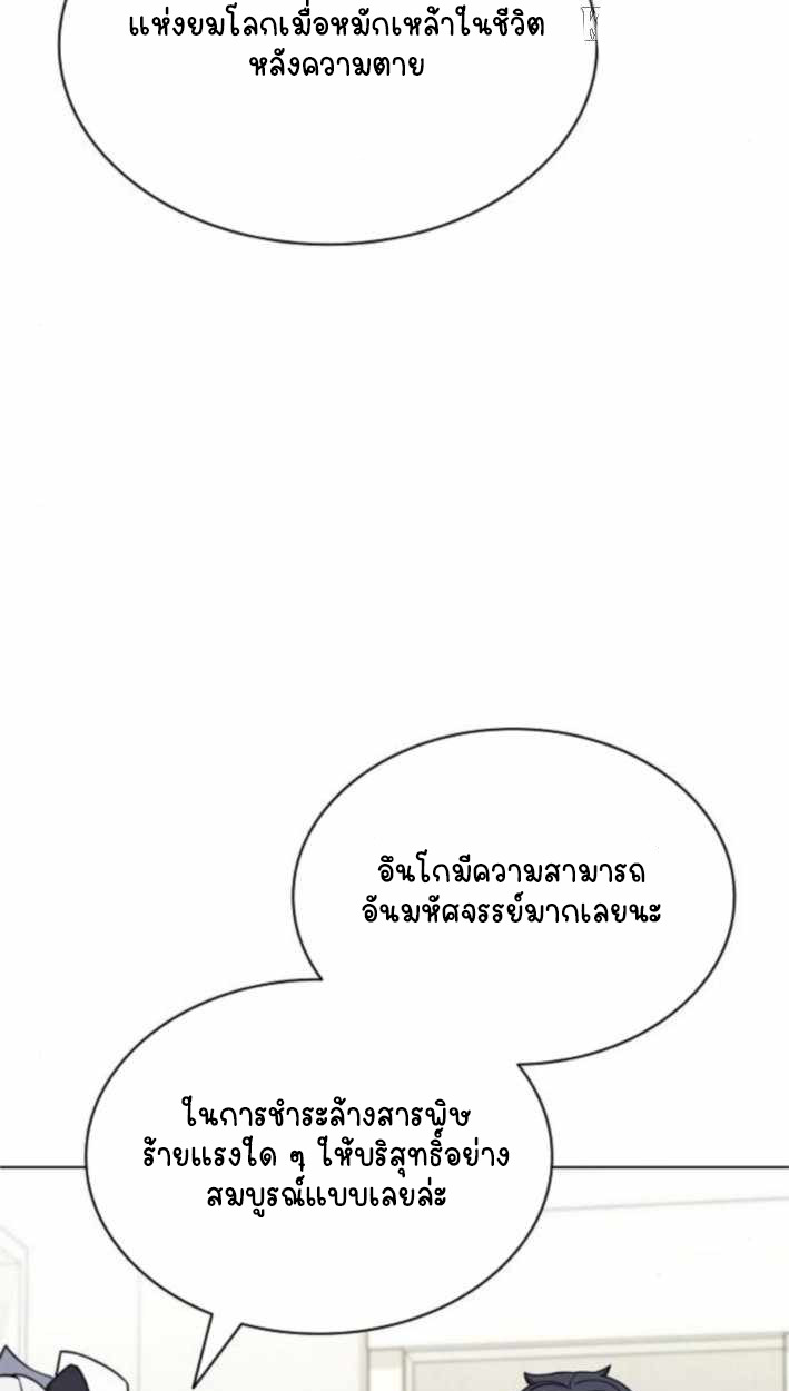 Part-Time Grim Reaper - หน้า 97