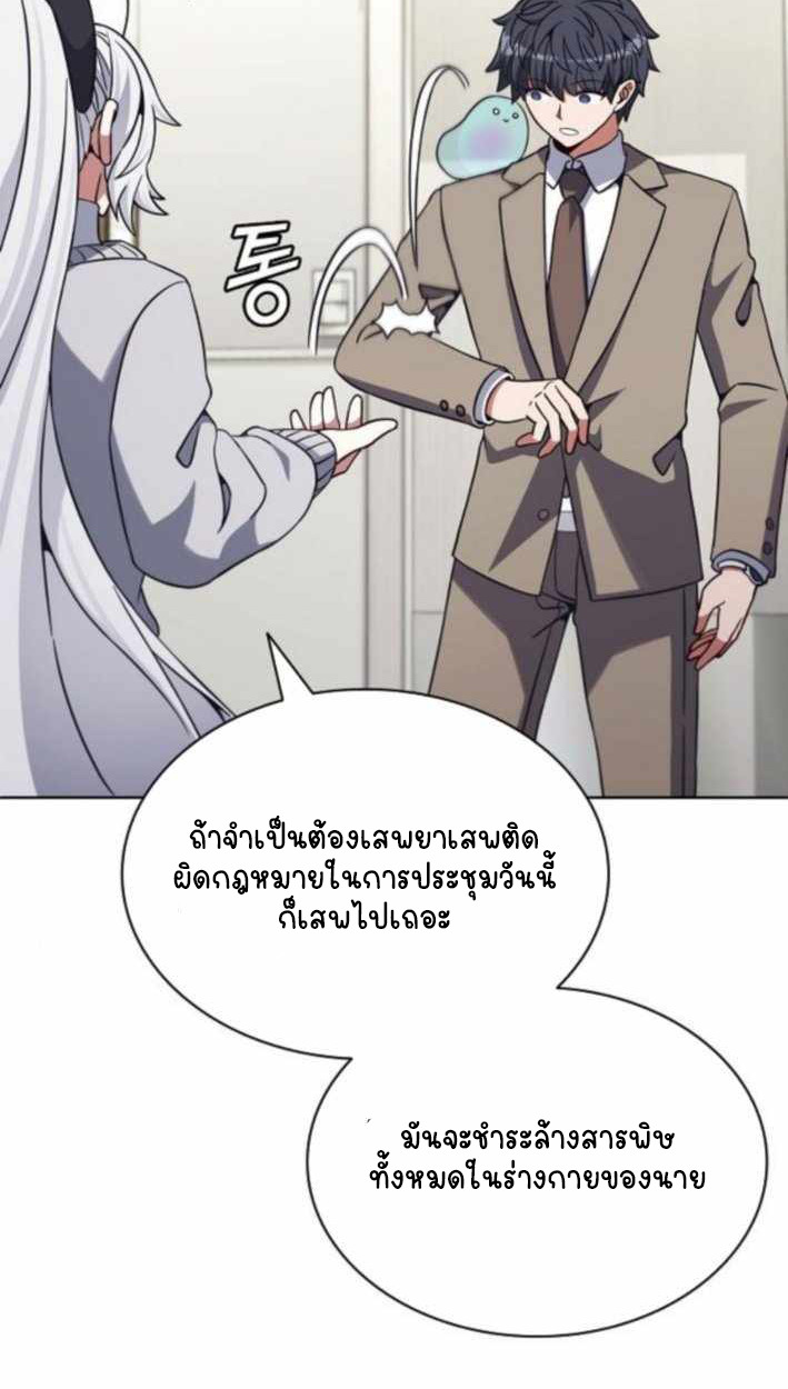 Part-Time Grim Reaper - หน้า 98