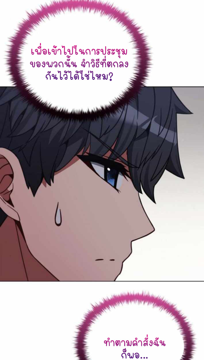 Part-Time Grim Reaper - หน้า 18