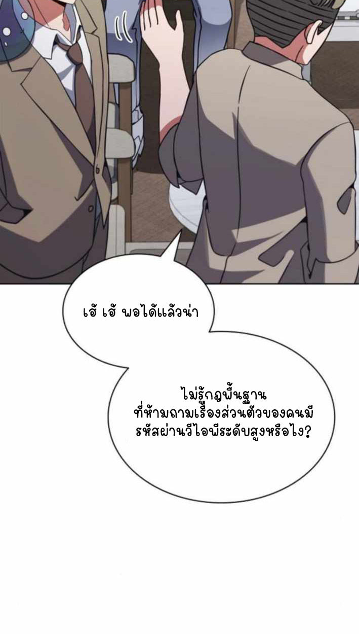 Part-Time Grim Reaper - หน้า 32
