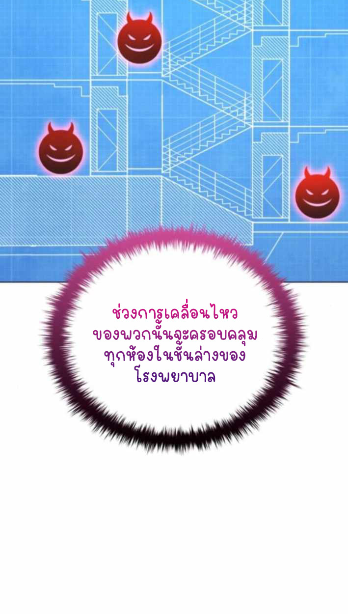 Part-Time Grim Reaper - หน้า 5