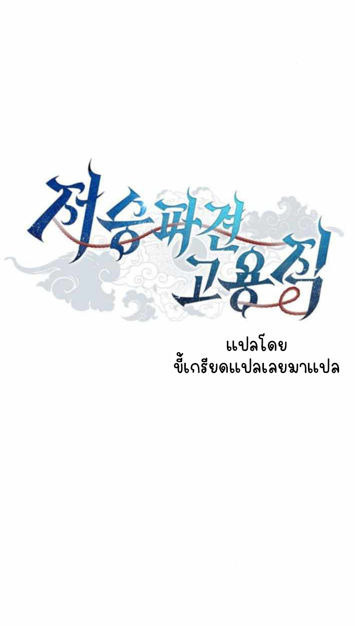 Part-Time Grim Reaper - หน้า 59