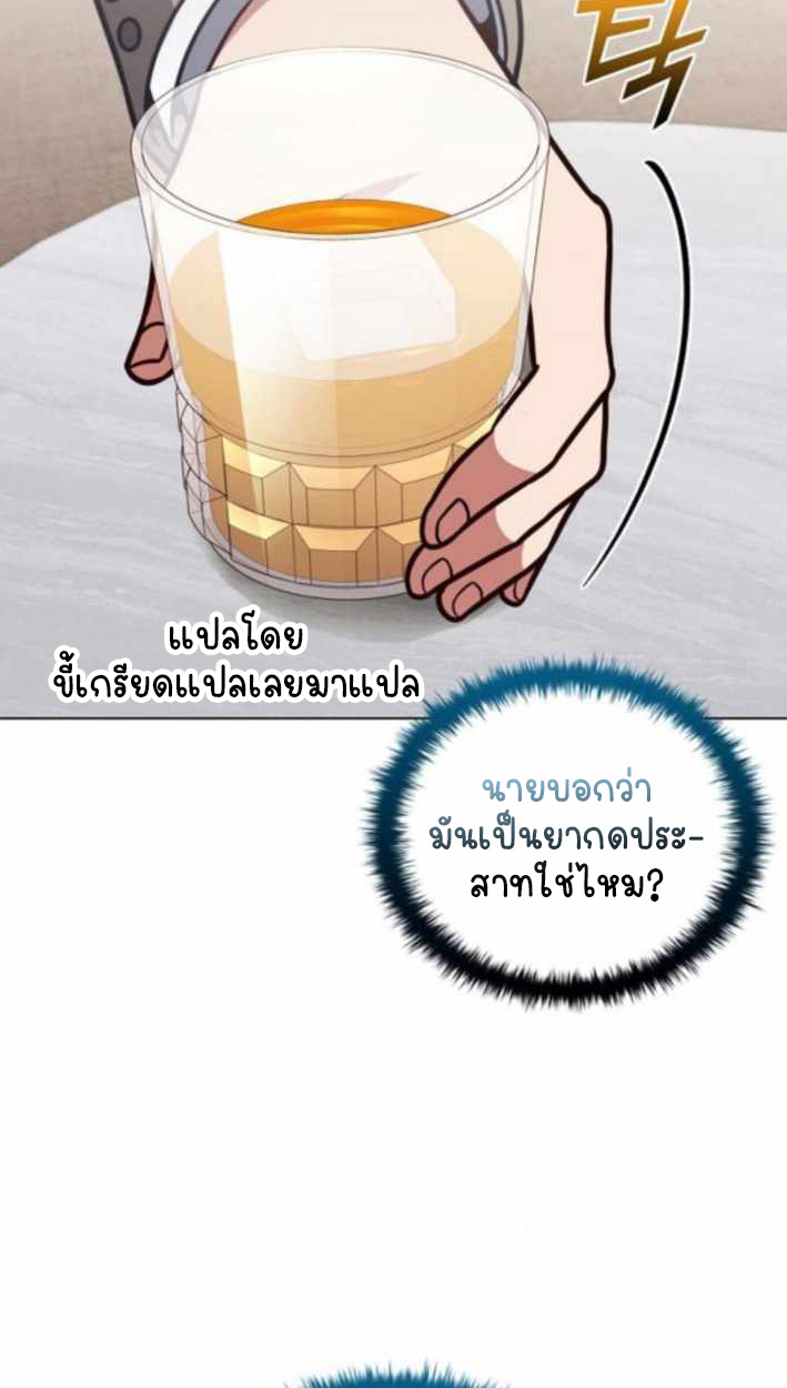 Part-Time Grim Reaper - หน้า 68