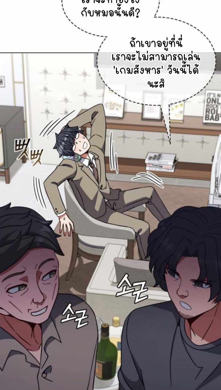 Part-Time Grim Reaper - หน้า 71