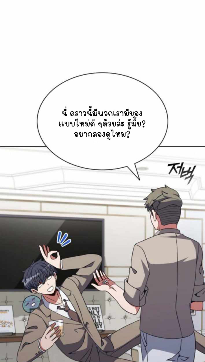 Part-Time Grim Reaper - หน้า 74