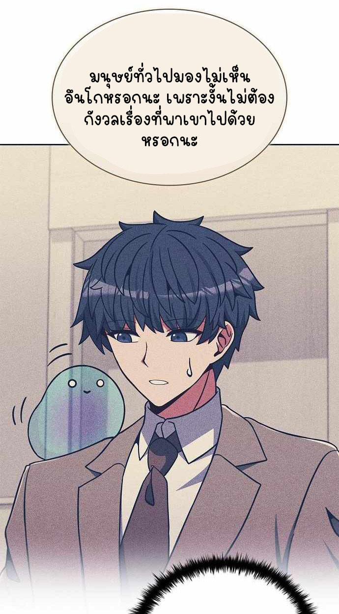 Part-Time Grim Reaper - หน้า 4