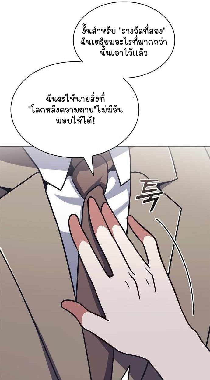 Part-Time Grim Reaper - หน้า 40