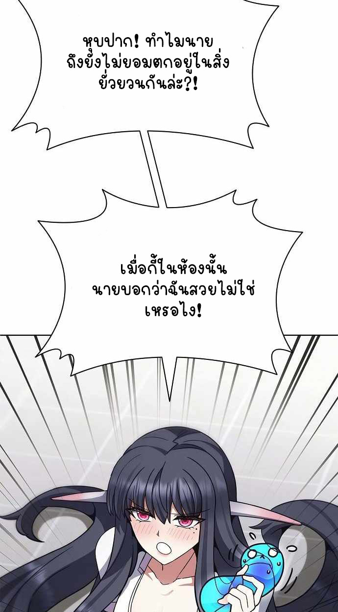 Part-Time Grim Reaper - หน้า 78