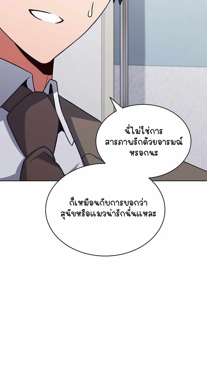 Part-Time Grim Reaper - หน้า 81