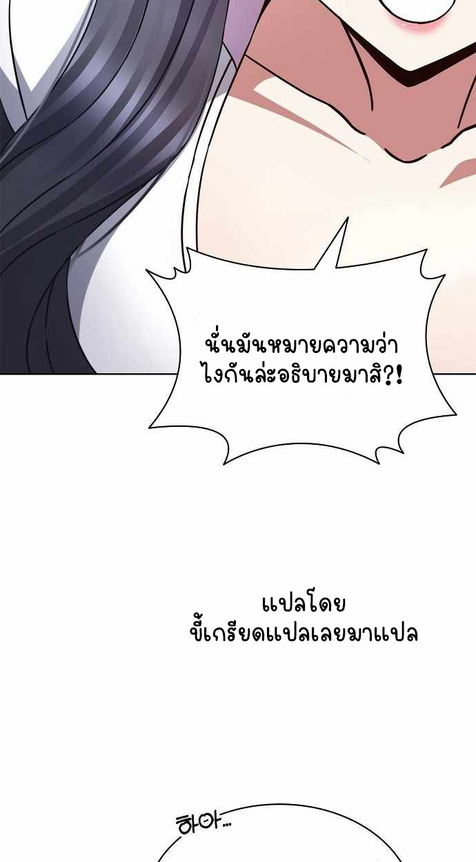 Part-Time Grim Reaper - หน้า 83