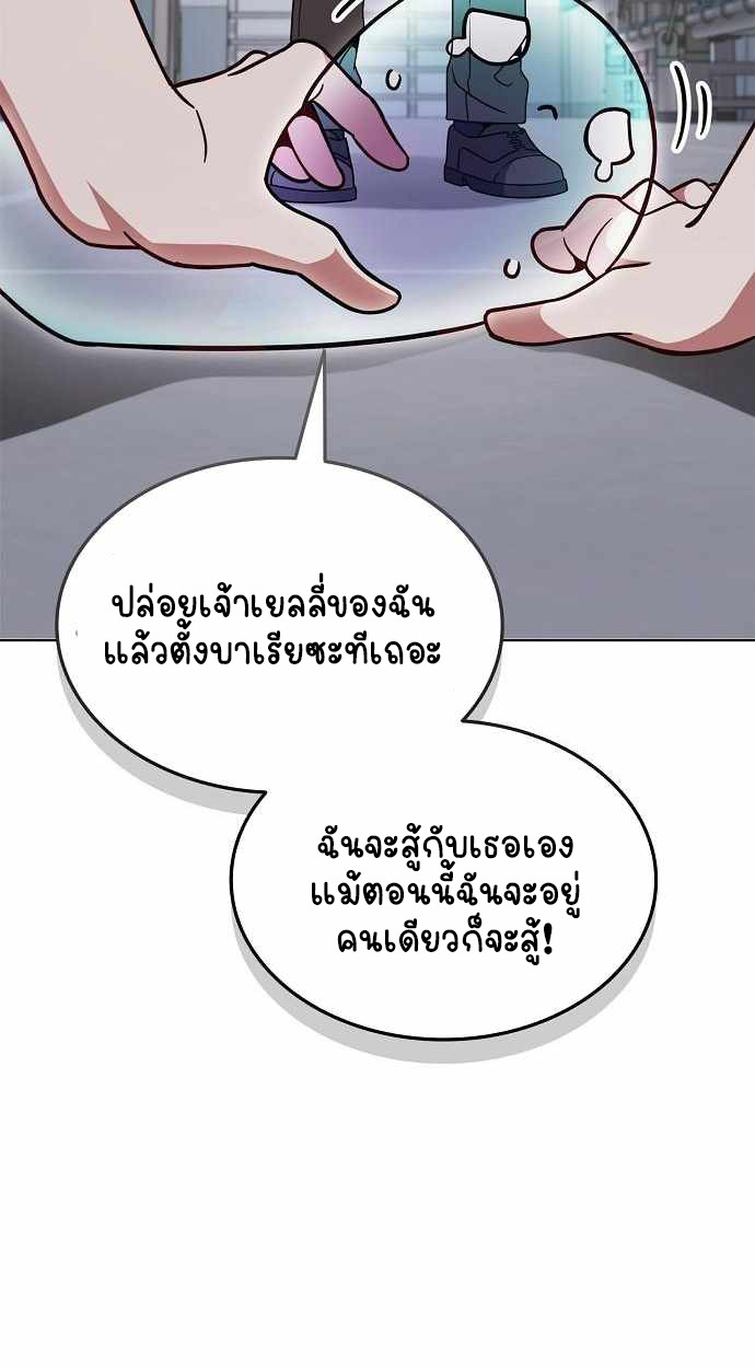 Part-Time Grim Reaper - หน้า 89