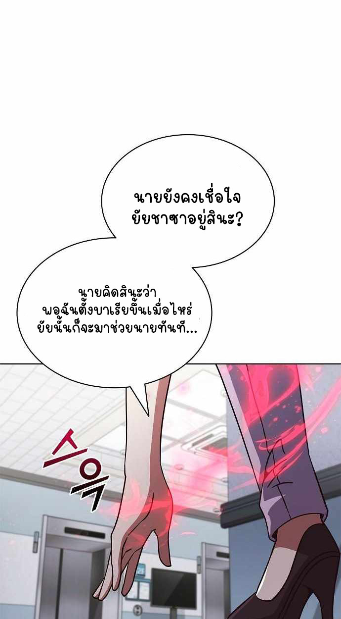 Part-Time Grim Reaper - หน้า 94