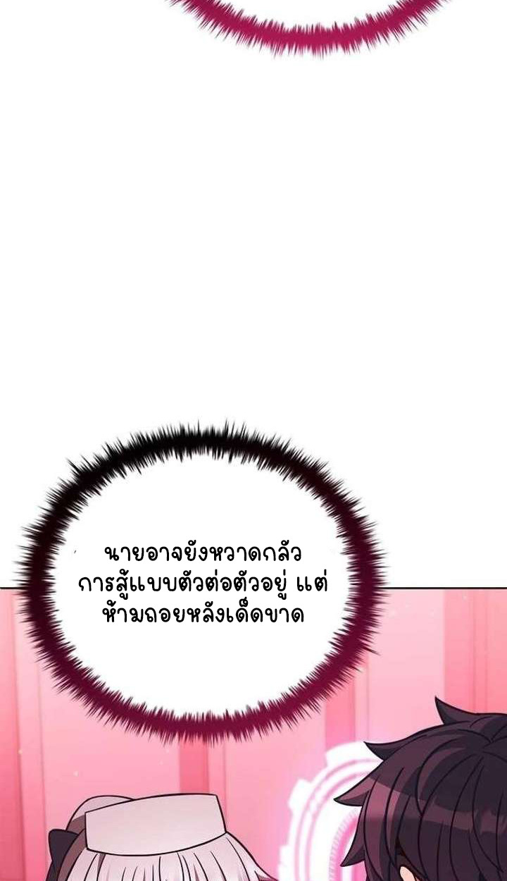 Part-Time Grim Reaper - หน้า 119