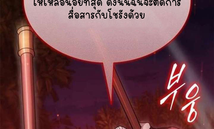 Part-Time Grim Reaper - หน้า 171
