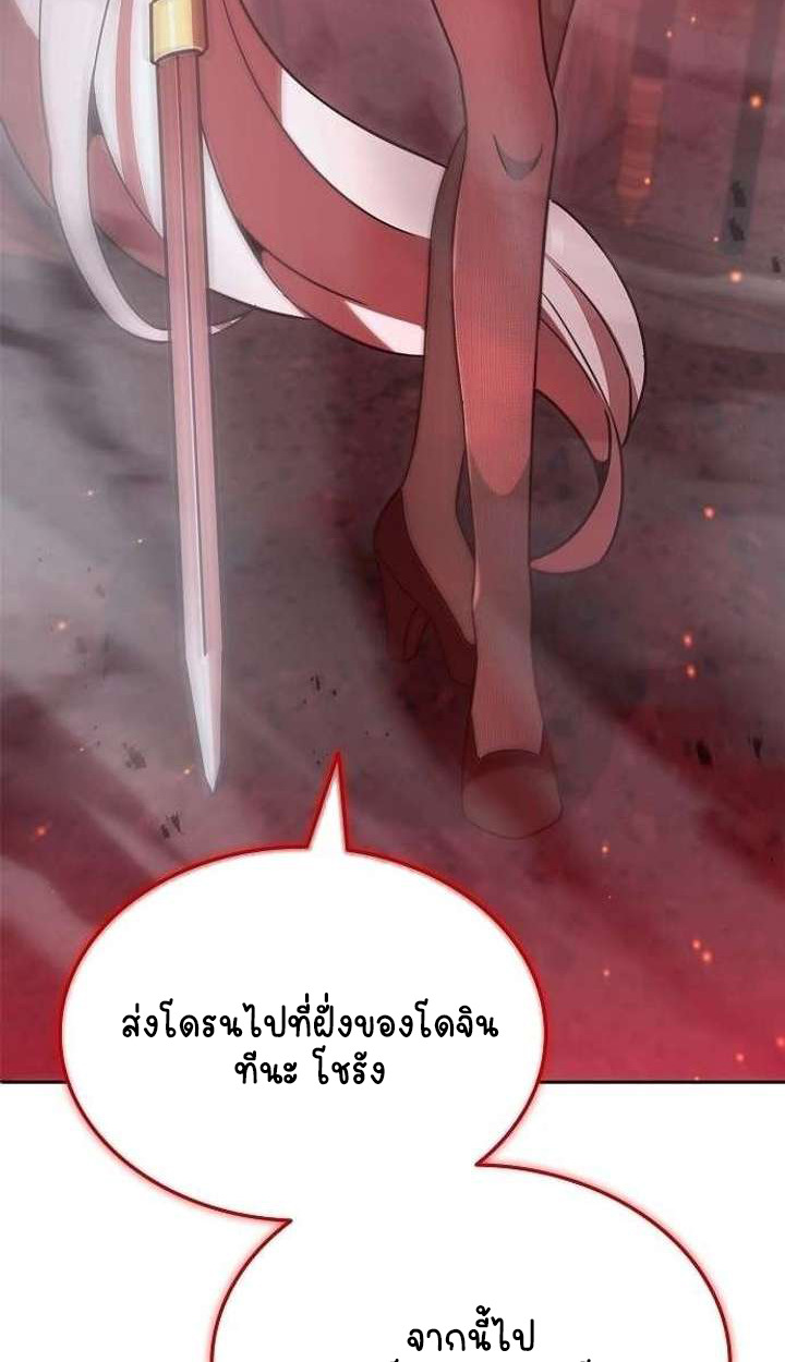 Part-Time Grim Reaper - หน้า 173