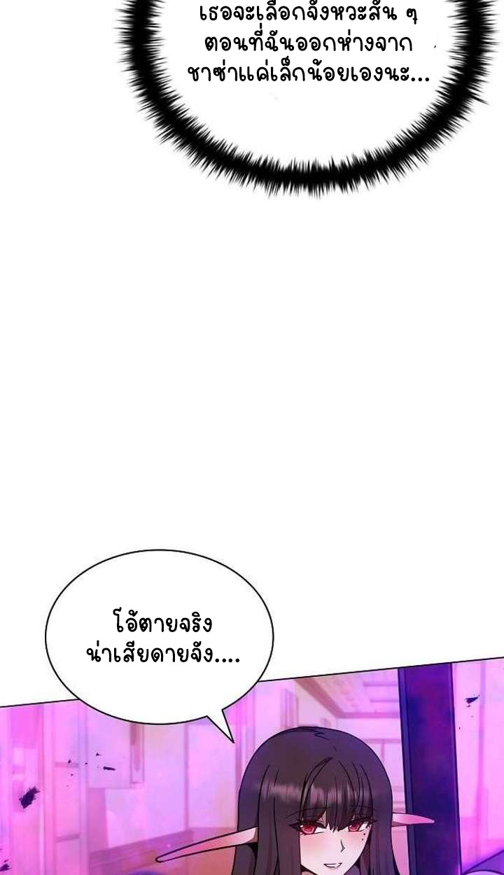 Part-Time Grim Reaper - หน้า 20