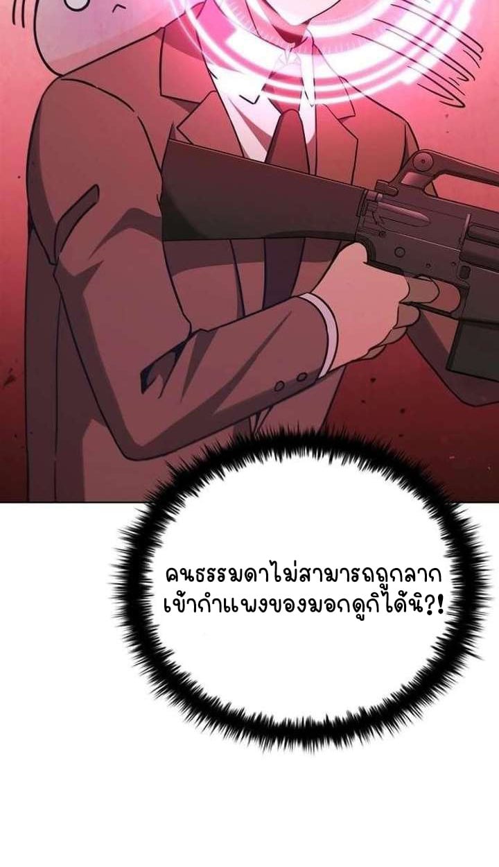 Part-Time Grim Reaper - หน้า 53