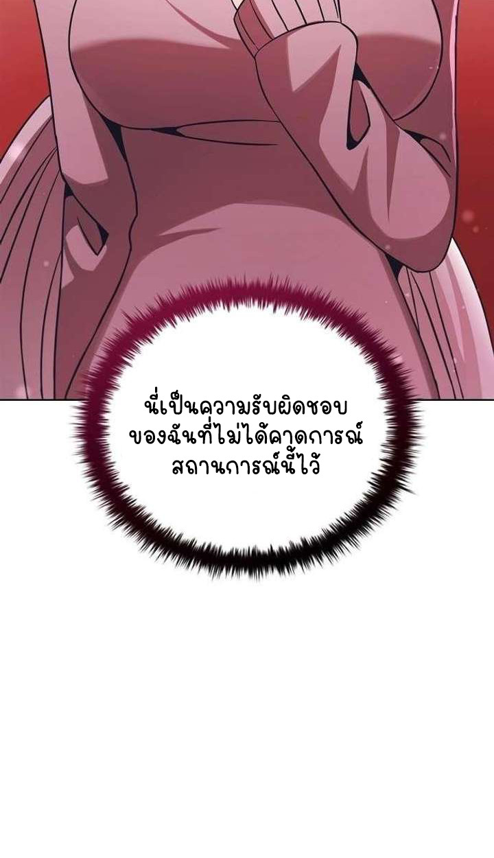 Part-Time Grim Reaper - หน้า 74