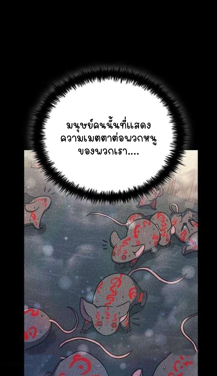 Part-Time Grim Reaper - หน้า 78