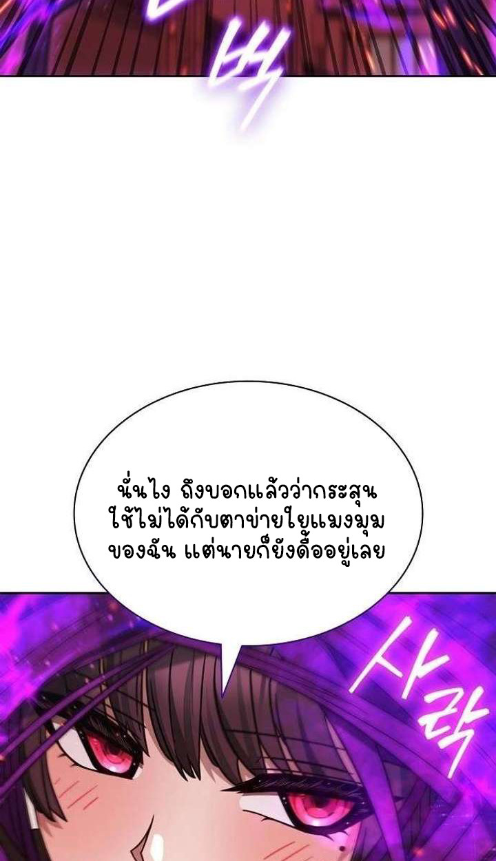 Part-Time Grim Reaper - หน้า 110