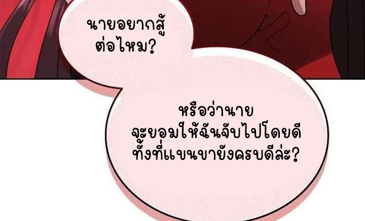 Part-Time Grim Reaper - หน้า 126