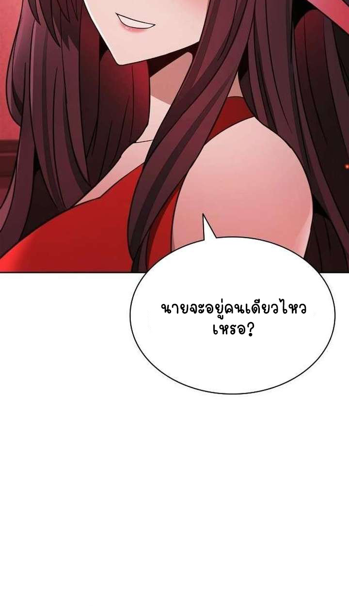 Part-Time Grim Reaper - หน้า 5