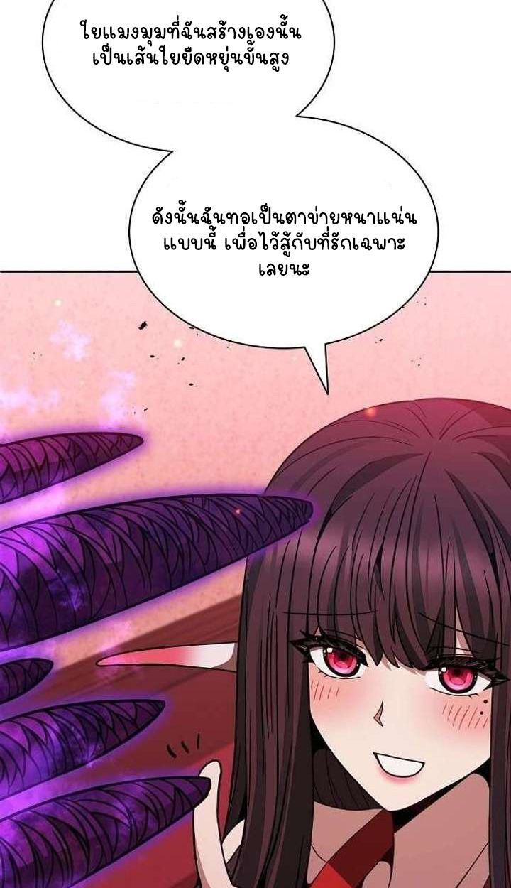 Part-Time Grim Reaper - หน้า 53
