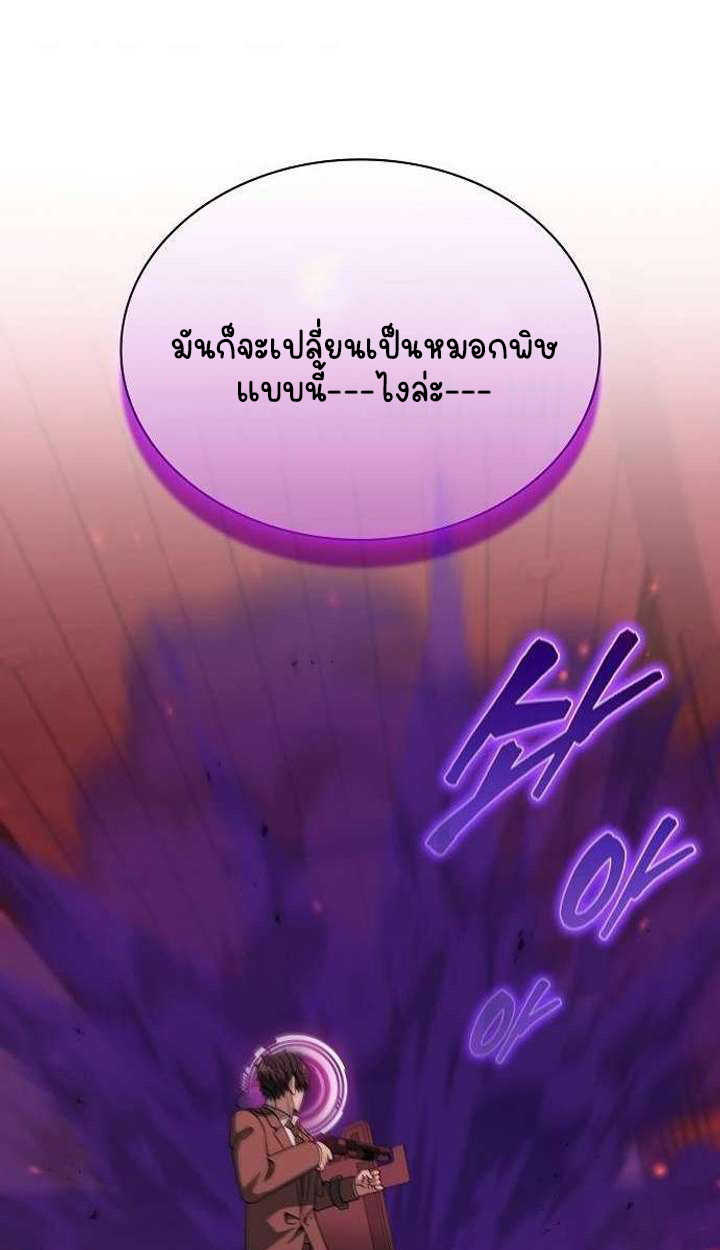 Part-Time Grim Reaper - หน้า 64