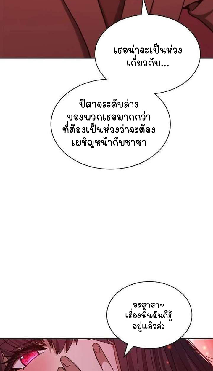 Part-Time Grim Reaper - หน้า 7