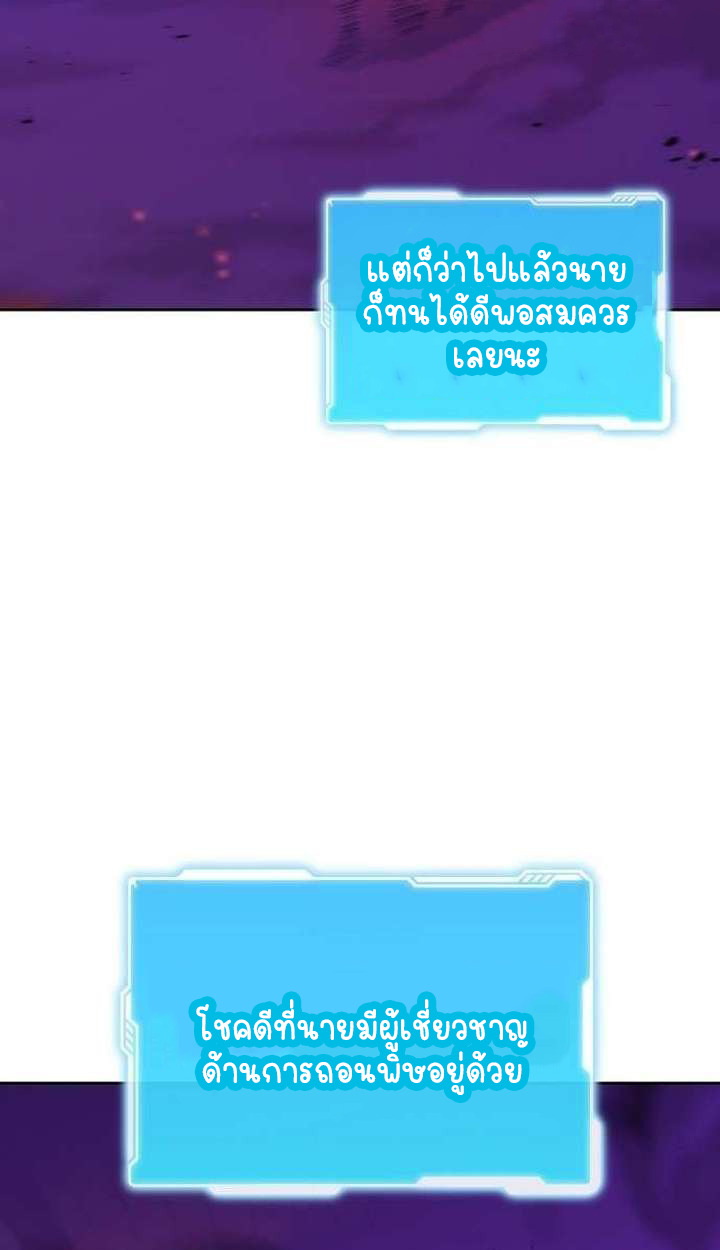 Part-Time Grim Reaper - หน้า 73
