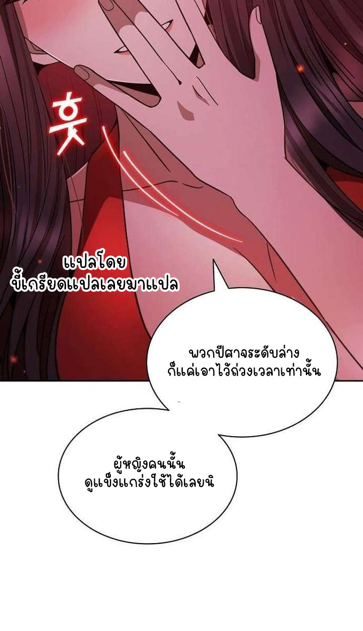 Part-Time Grim Reaper - หน้า 8