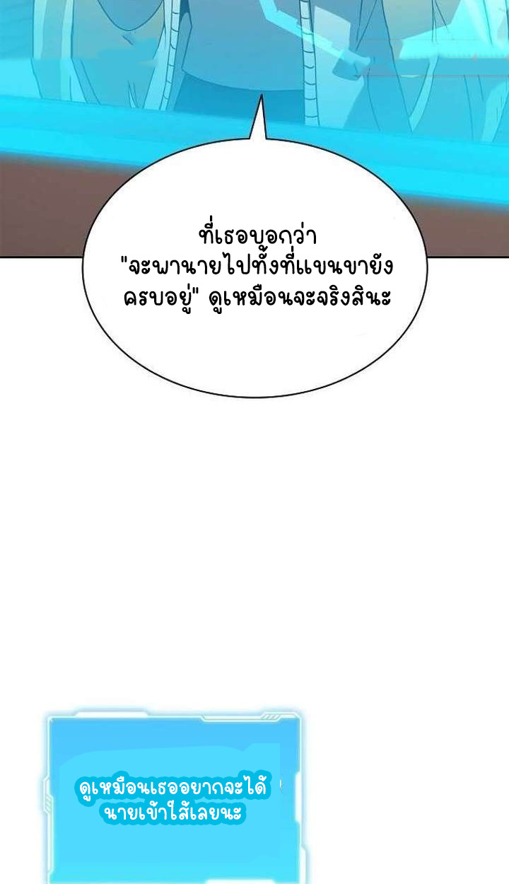 Part-Time Grim Reaper - หน้า 80