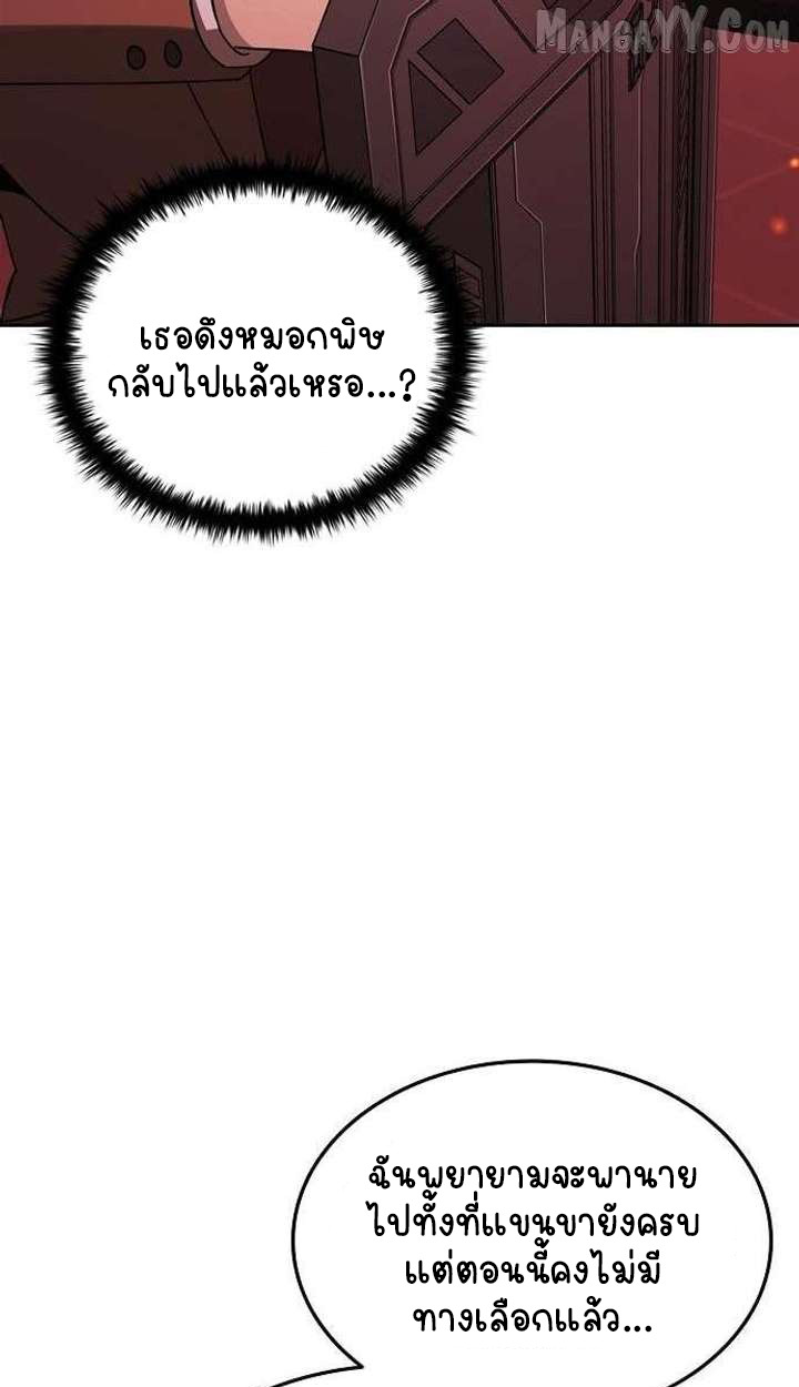 Part-Time Grim Reaper - หน้า 91