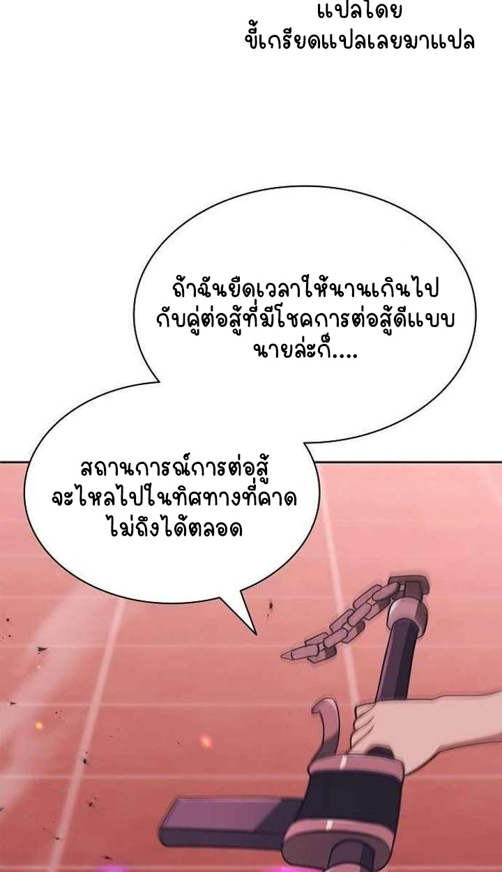 Part-Time Grim Reaper - หน้า 97