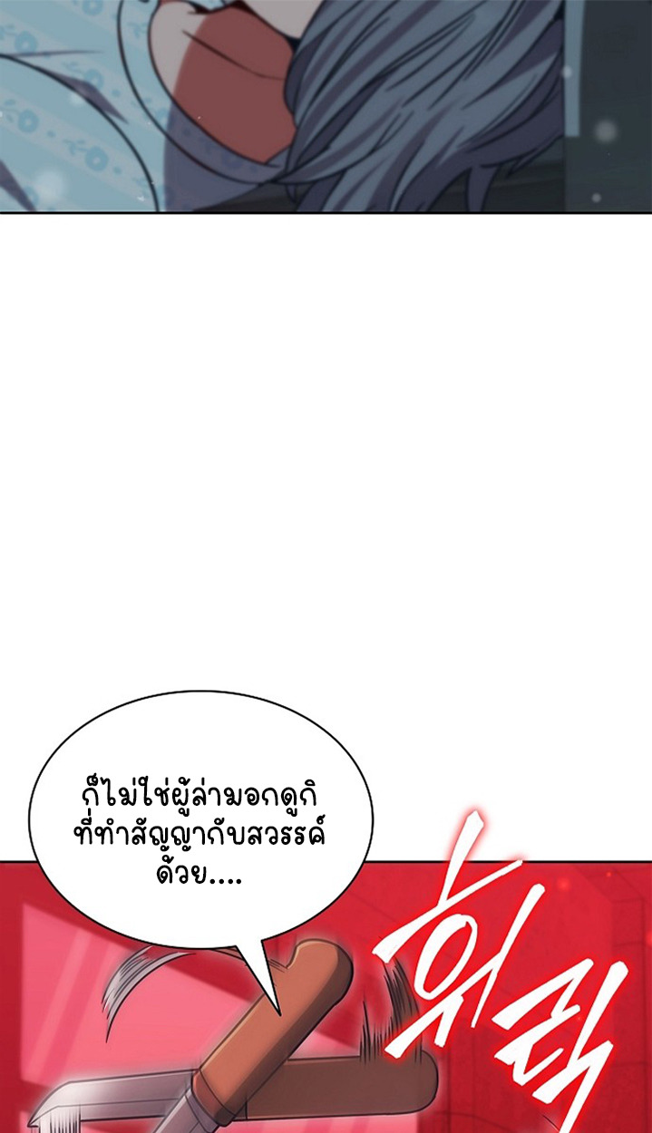 Part-Time Grim Reaper - หน้า 104