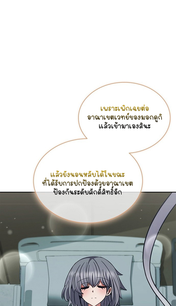 Part-Time Grim Reaper - หน้า 106