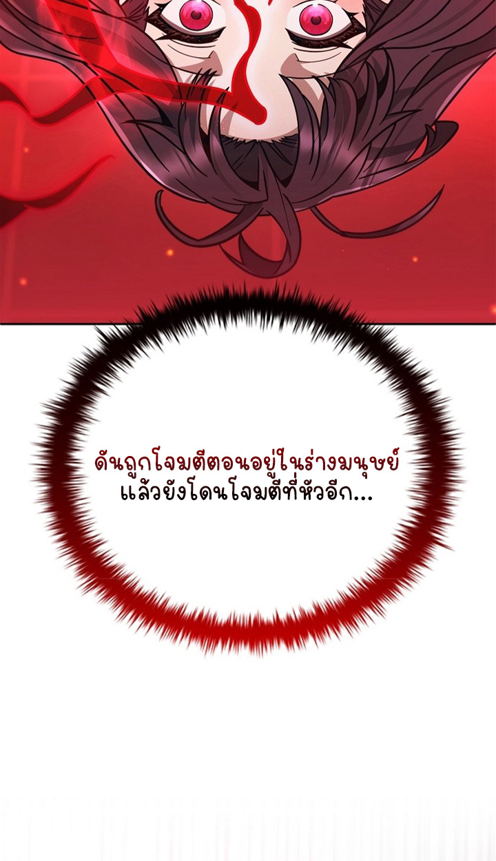 Part-Time Grim Reaper - หน้า 3