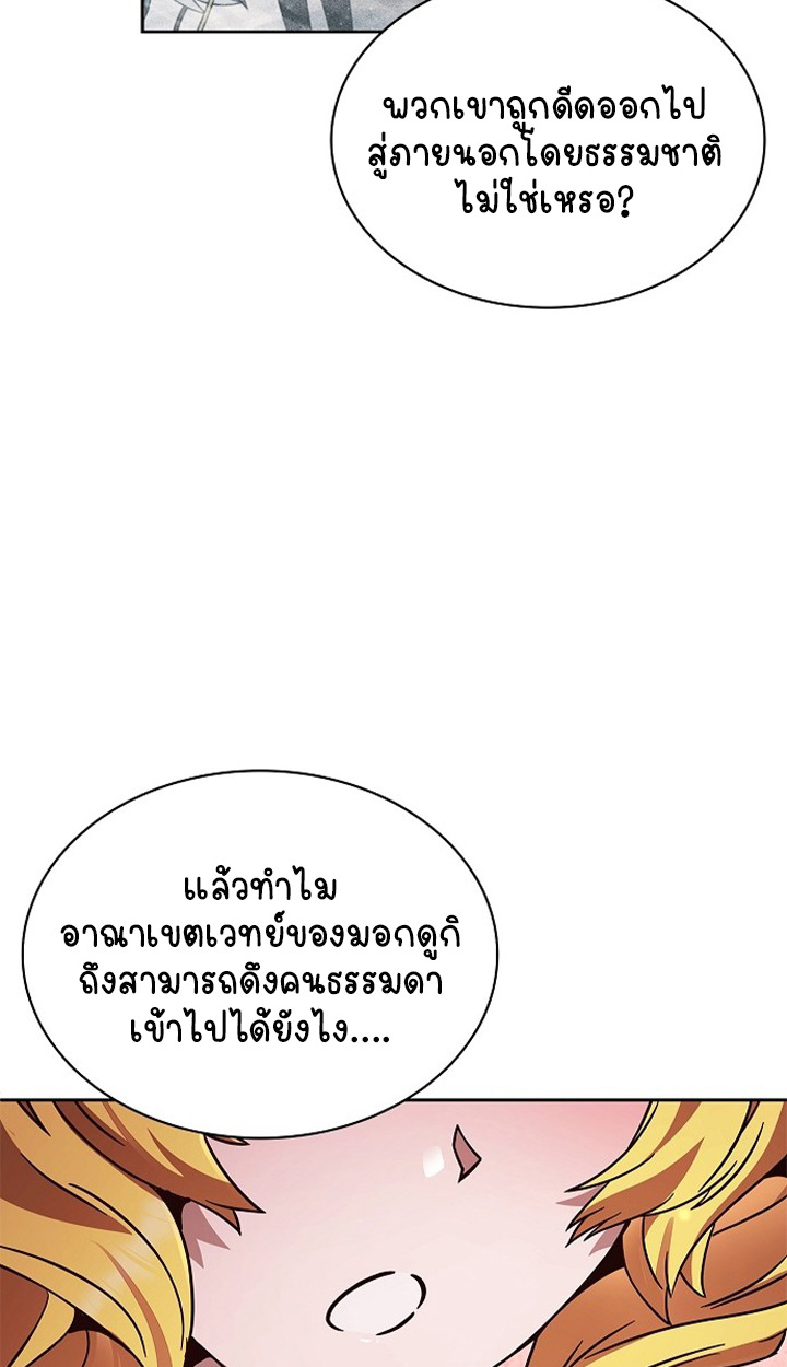 Part-Time Grim Reaper - หน้า 77