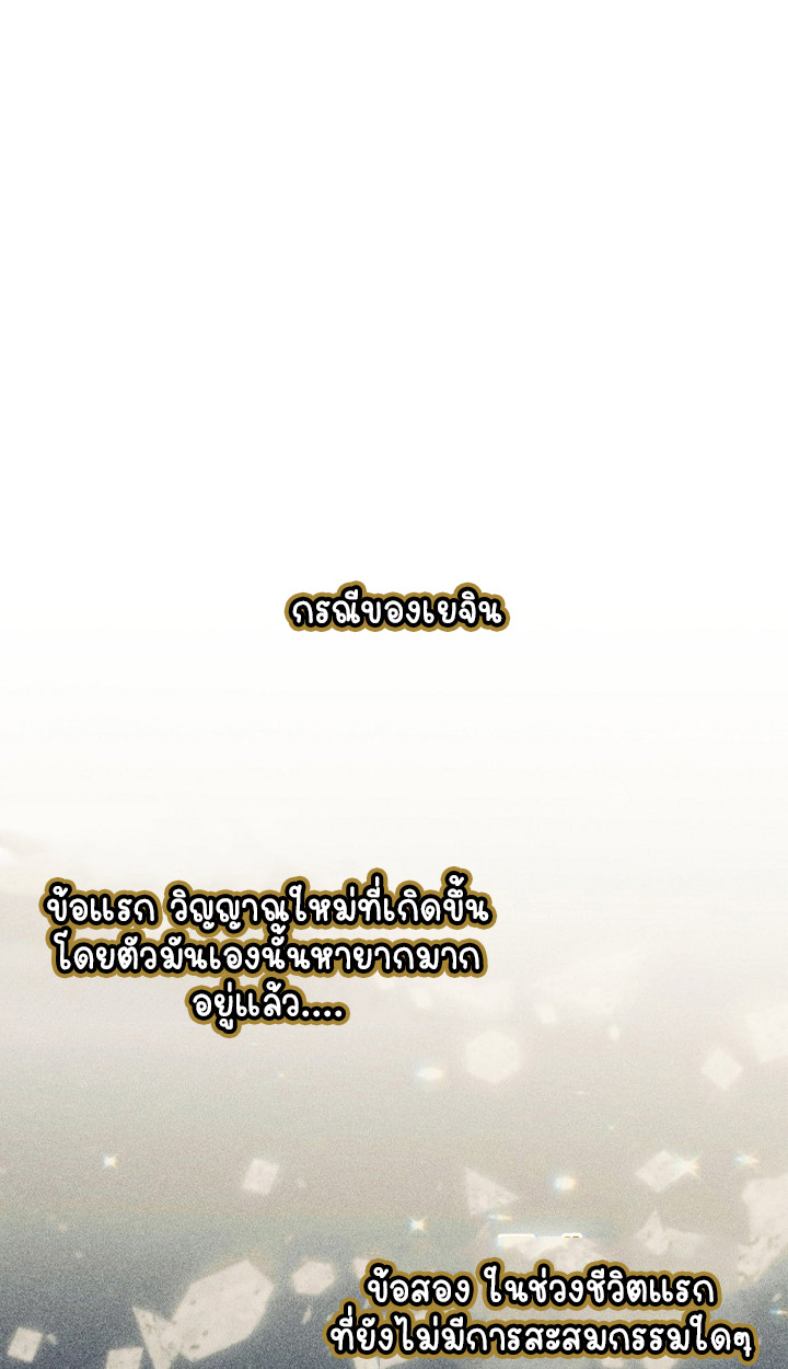 Part-Time Grim Reaper - หน้า 86