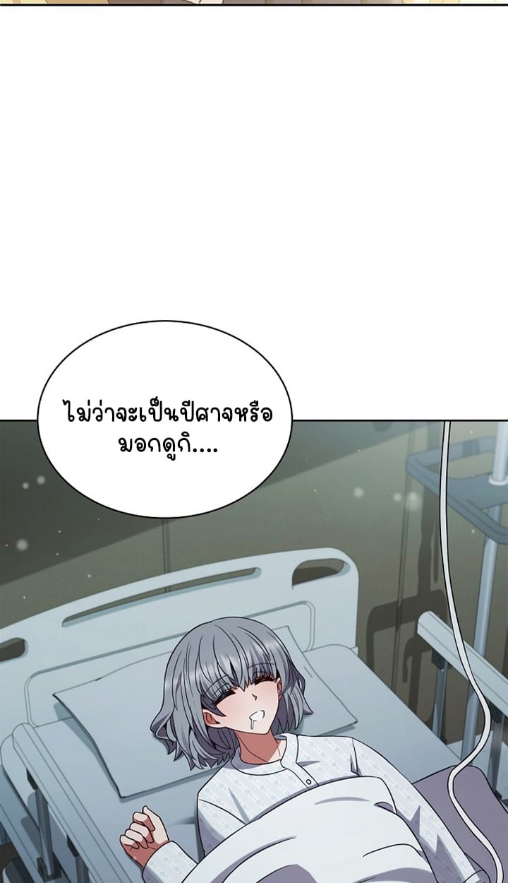 Part-Time Grim Reaper - หน้า 97