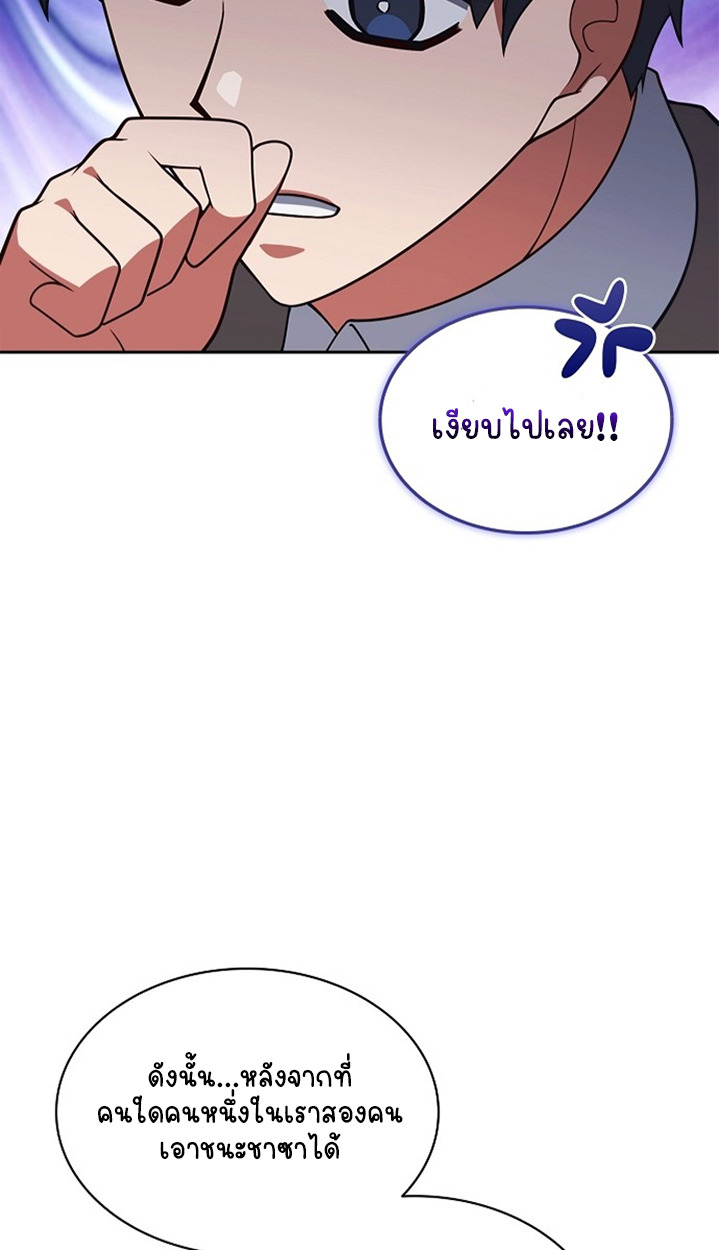 Part-Time Grim Reaper - หน้า 101