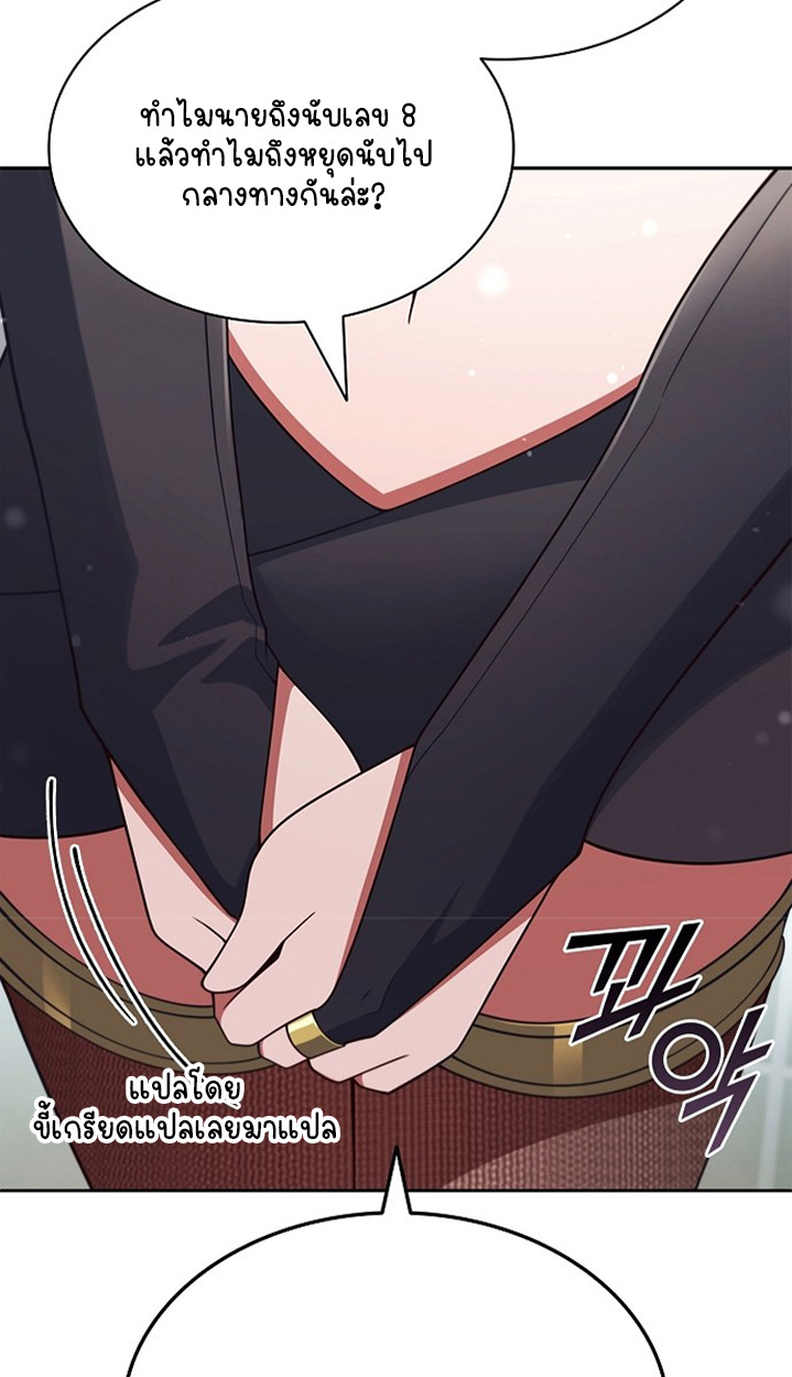 Part-Time Grim Reaper - หน้า 14