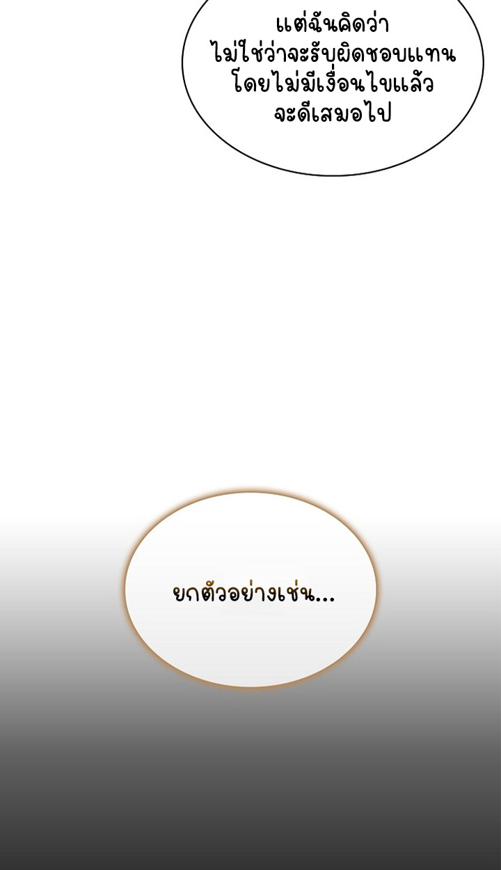 Part-Time Grim Reaper - หน้า 24