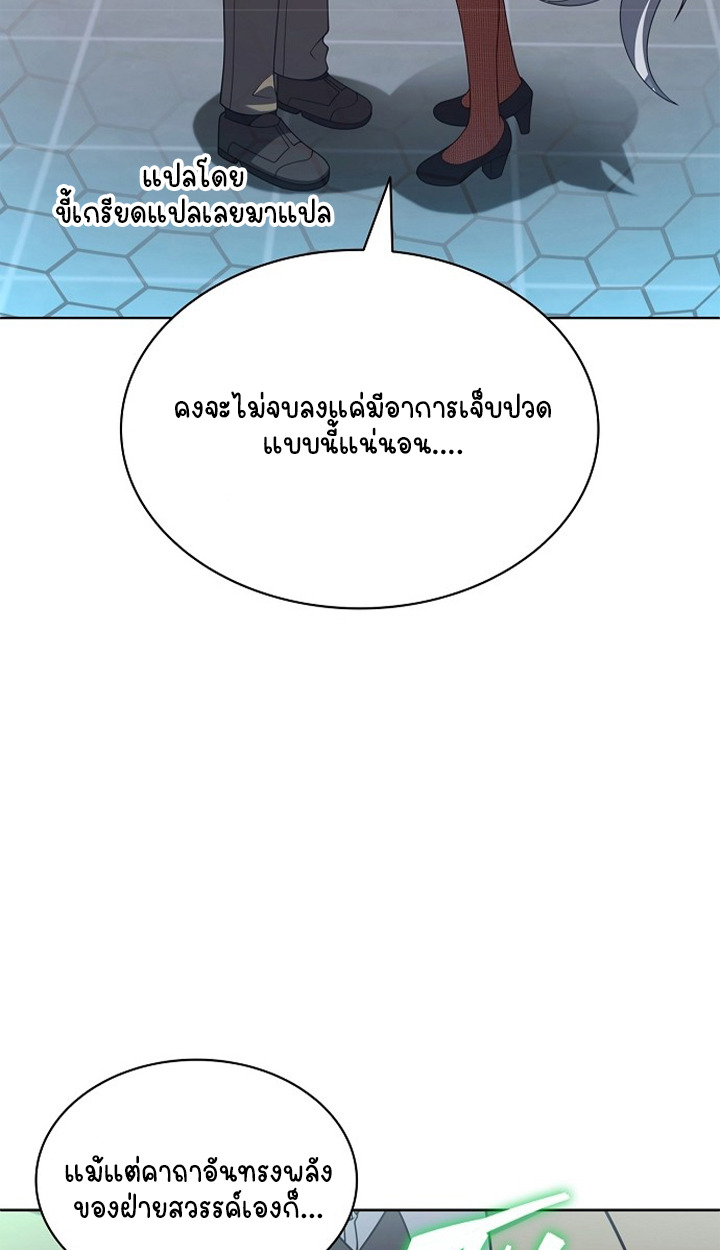 Part-Time Grim Reaper - หน้า 5