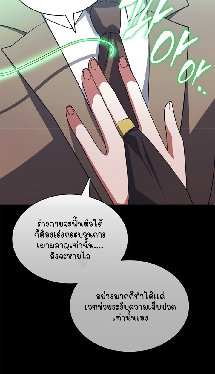 Part-Time Grim Reaper - หน้า 6