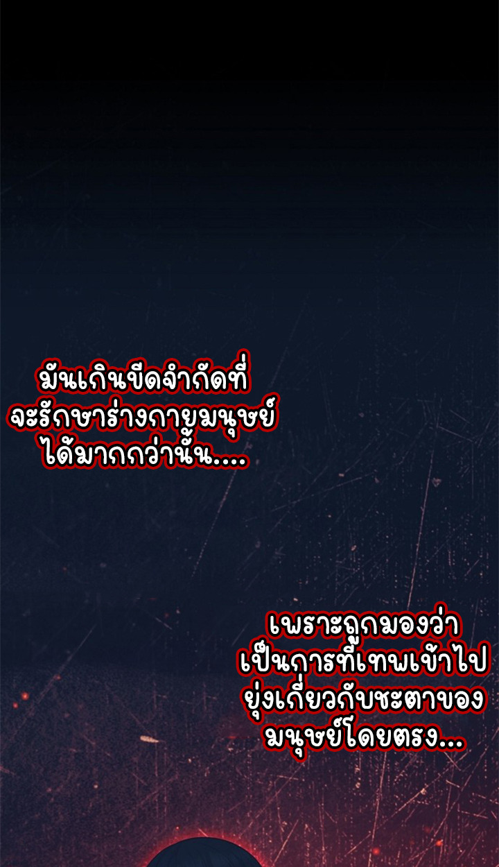 Part-Time Grim Reaper - หน้า 7