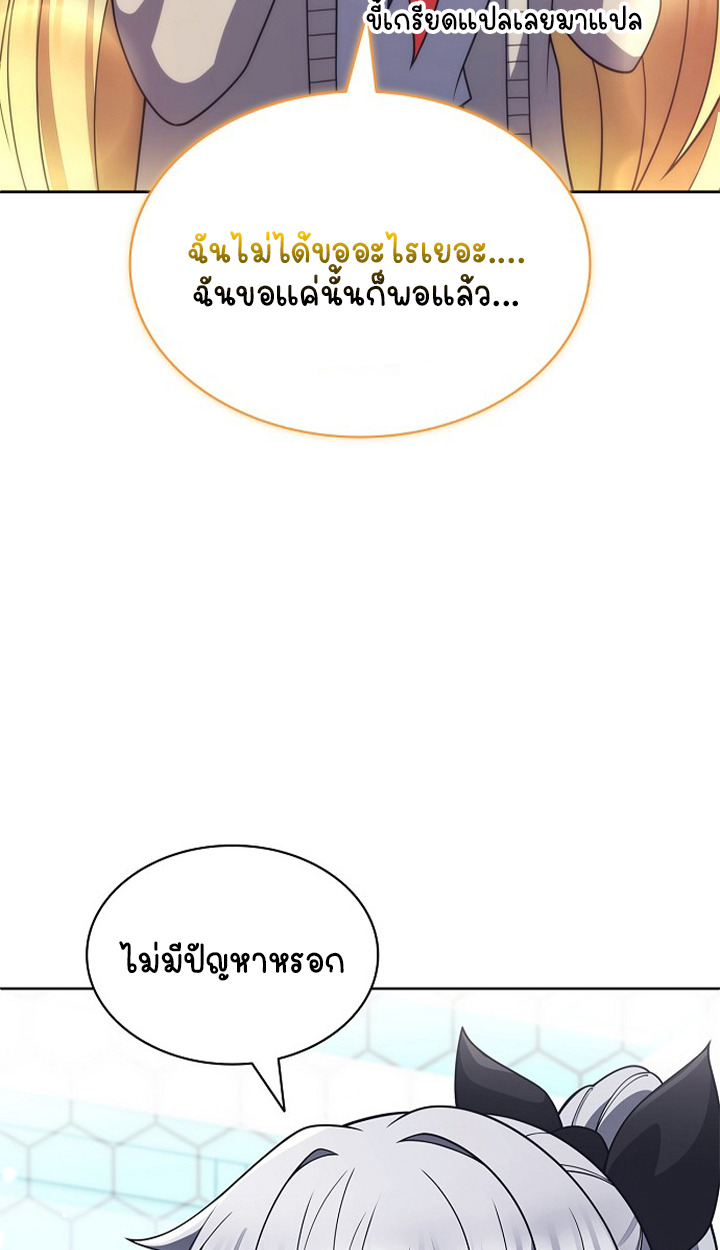 Part-Time Grim Reaper - หน้า 70