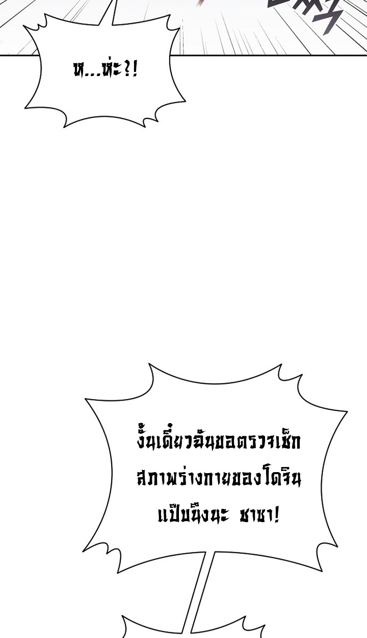 Part-Time Grim Reaper - หน้า 73