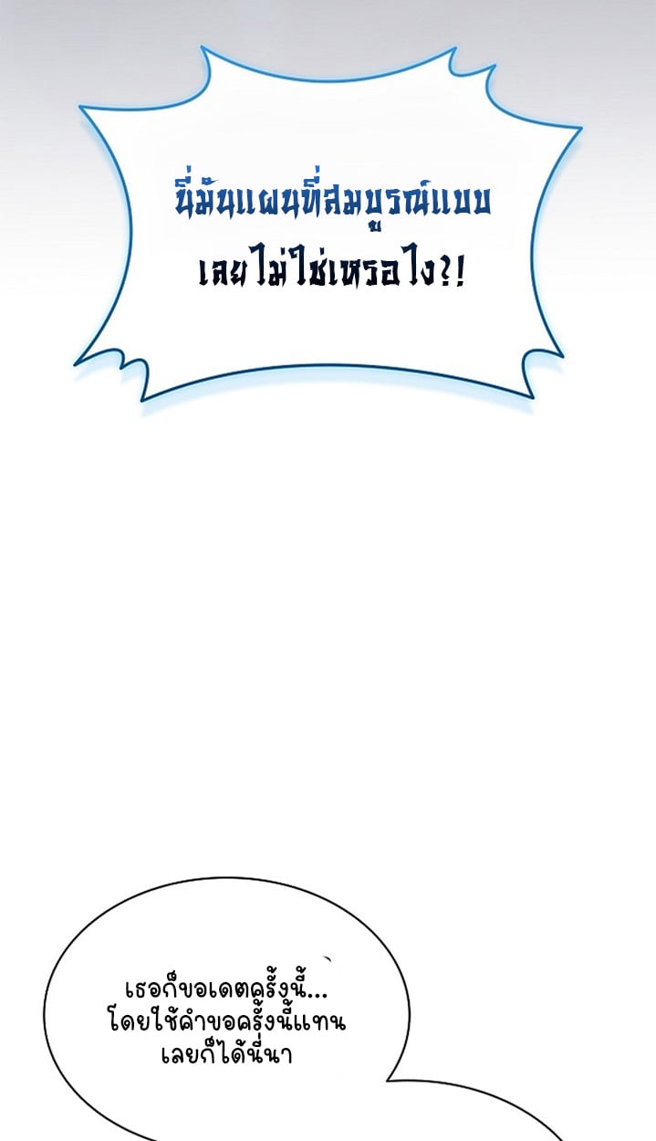 Part-Time Grim Reaper - หน้า 85